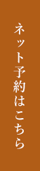 web予約